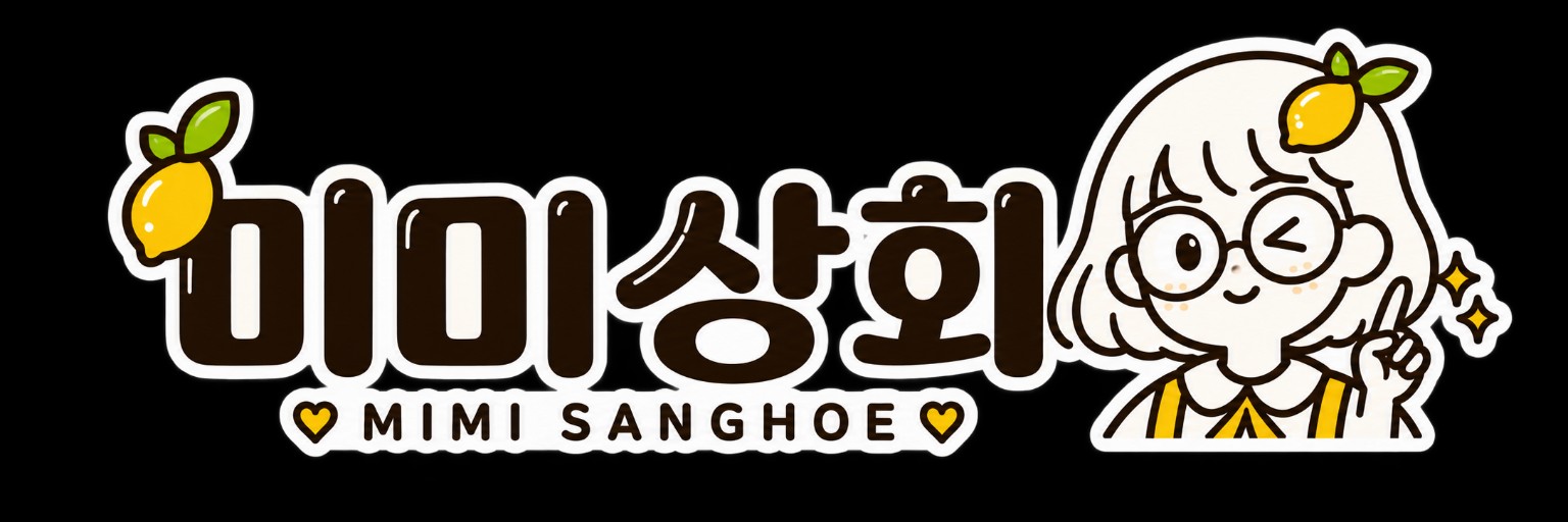 미미상회
